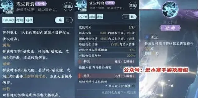 逆水寒濯尘斩浪锋彻寒渊详解