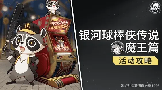 崩坏星穹铁道魔王