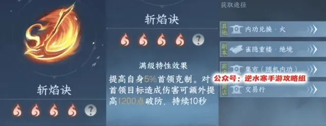 《逆水寒》2.3.1新内功收益对比详解