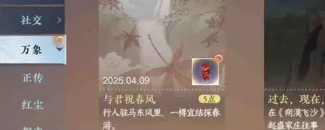 逆水寒手游与君祝春风成就流程详解