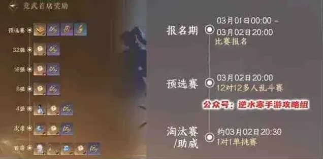 逆水寒首席