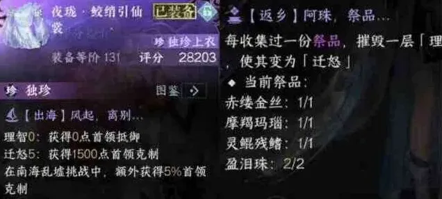 逆水寒鲛绡引仙裳全解析