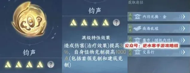 逆水寒内功
