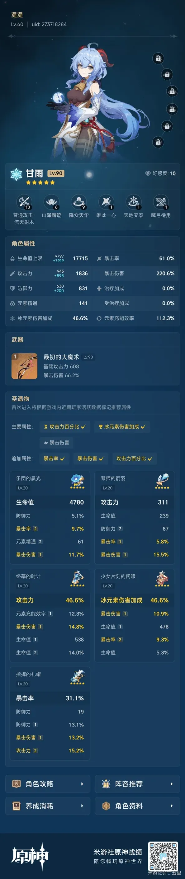 原神游迹