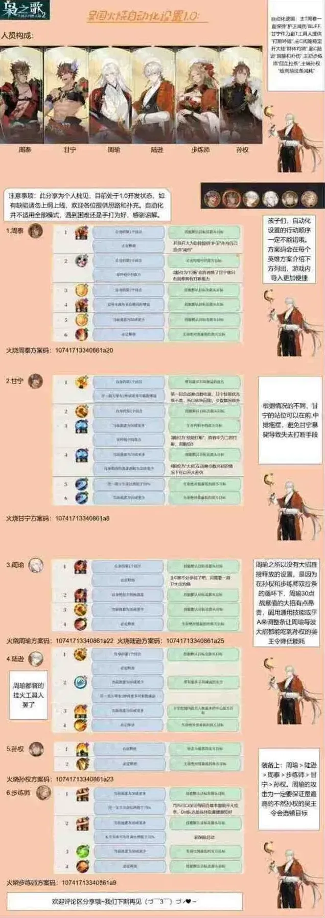 三国志火烧队自动设置分享码指南