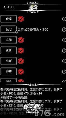地下城堡养成