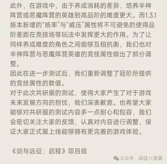 剑与远征改动