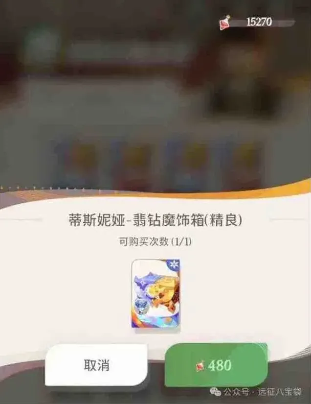 剑与远征魔饰