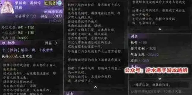 逆水寒攻略大全