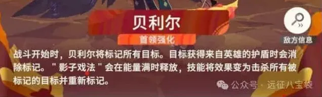 《剑与远征启程》超凡挑战贝利尔指南