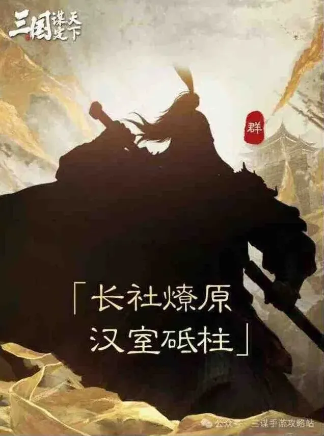 《三国志》S7新武将爆料全览