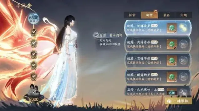 《逆水寒》手游九州飞光季藏点指南详解