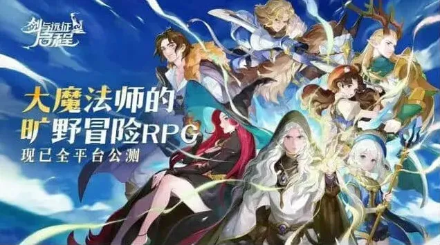 剑与远征启程兑换码礼包2025最新合集