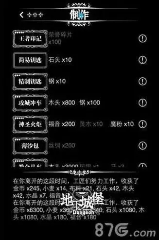 地下城堡详解