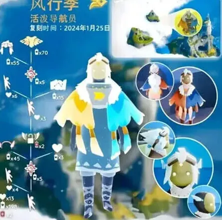光遇领航员