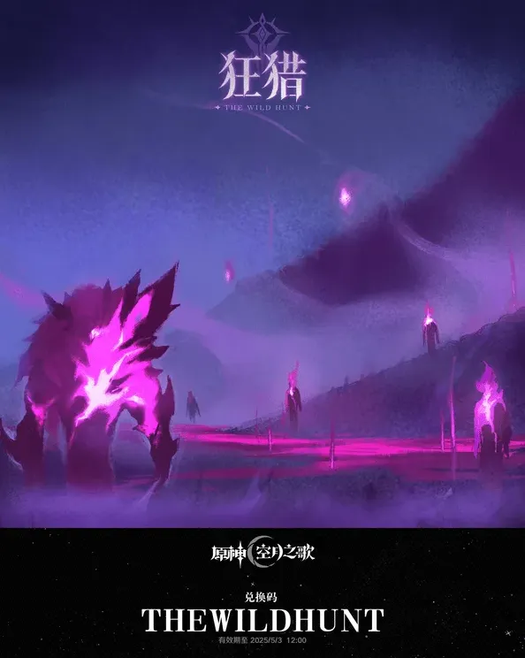 原神兑换码