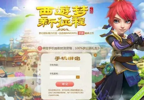 梦幻西游手游激活码获取攻略