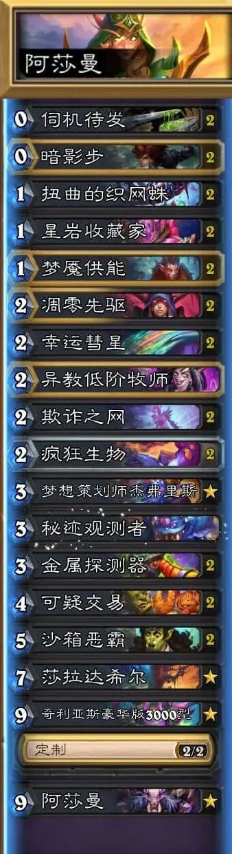 炉石传说阿莎