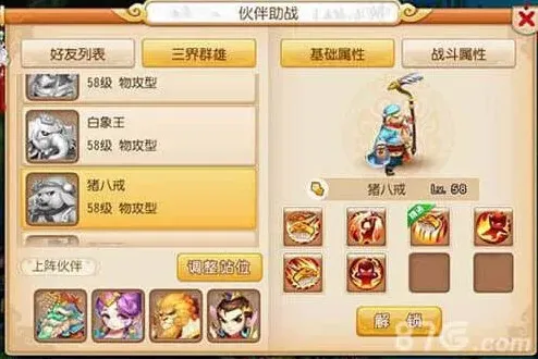 梦幻西游选择