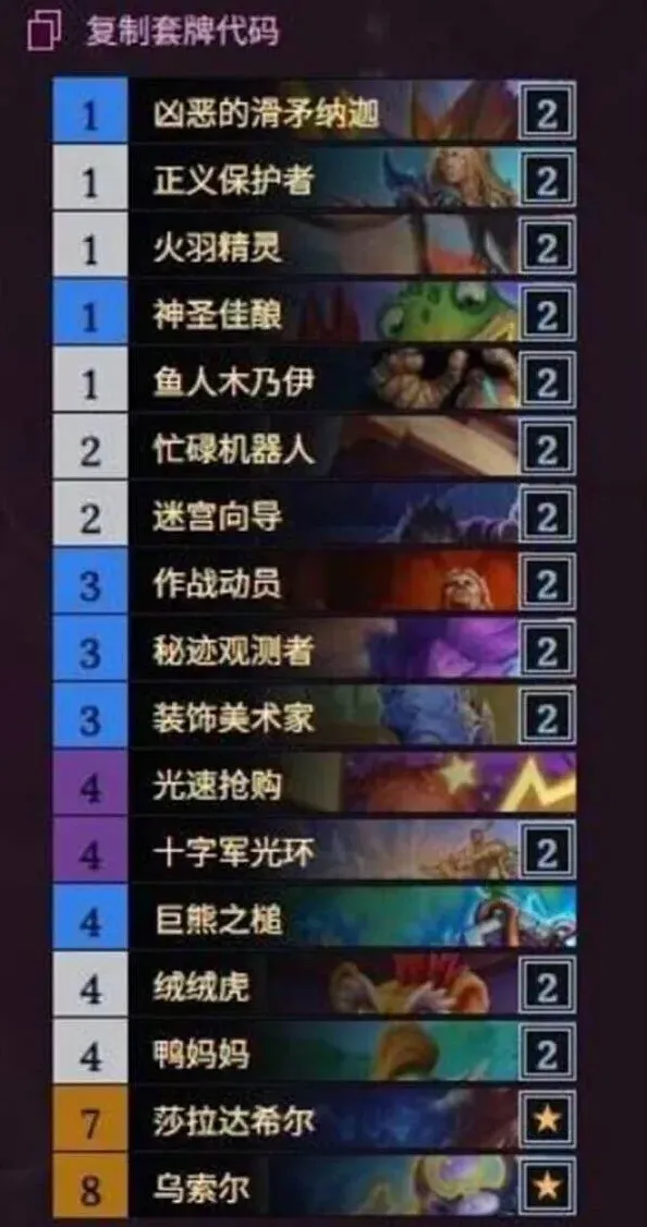 炉石传说杂毛