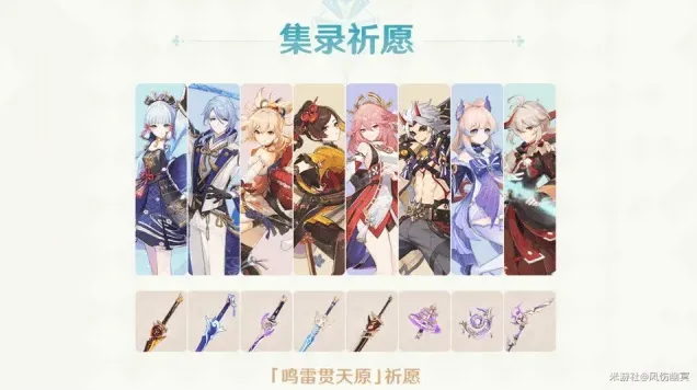 原神雷贯