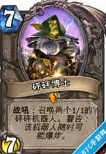炉石传说地精大战侏儒