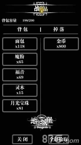 地下城堡术语