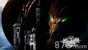 地下城堡战力