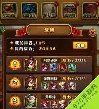 仙剑奇侠传手游