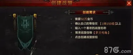 《军团》战盟系统玩法全攻略