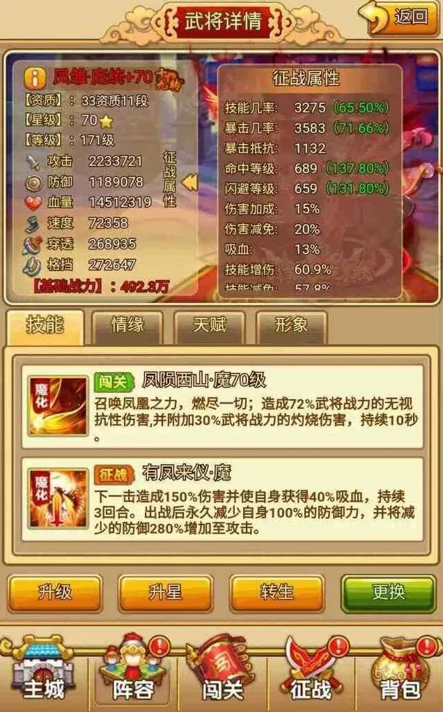 军团武将