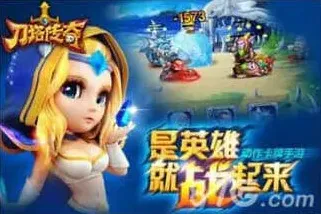 命运刀塔传奇