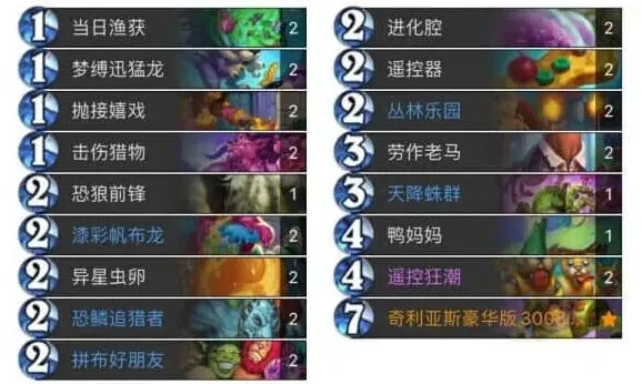 炉石传说野兽