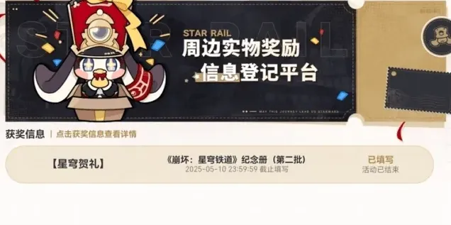 崩坏星穹铁道铁道