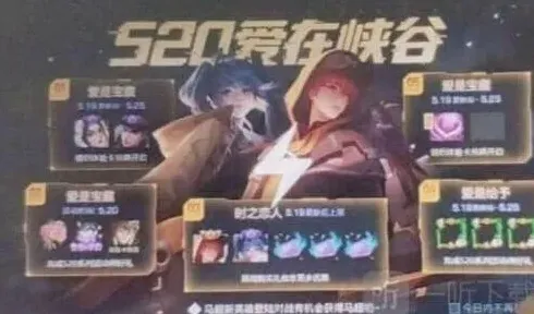 王者荣耀情侣皮肤