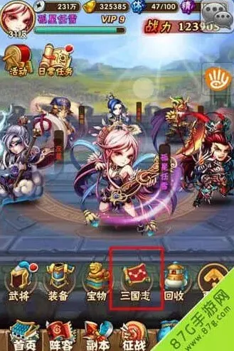 三国志命星系统指南