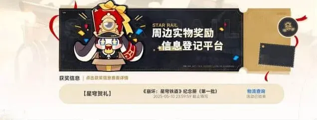 崩坏星穹铁道进度查询
