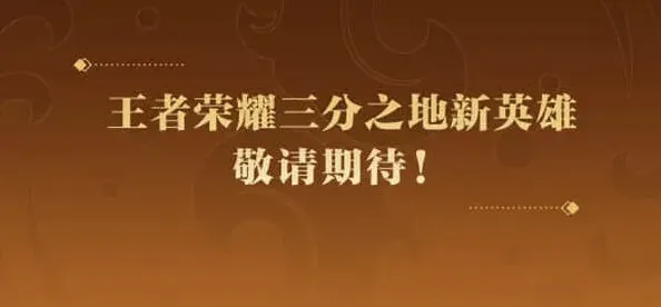 王者荣耀上线