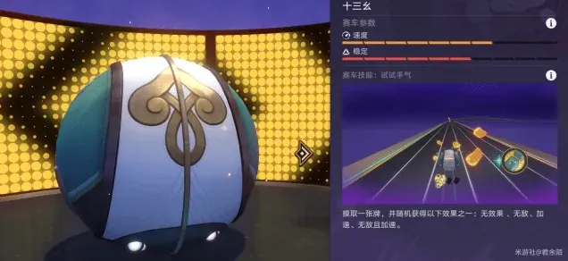崩坏星穹铁道赛车