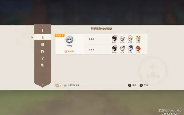 原神谋变