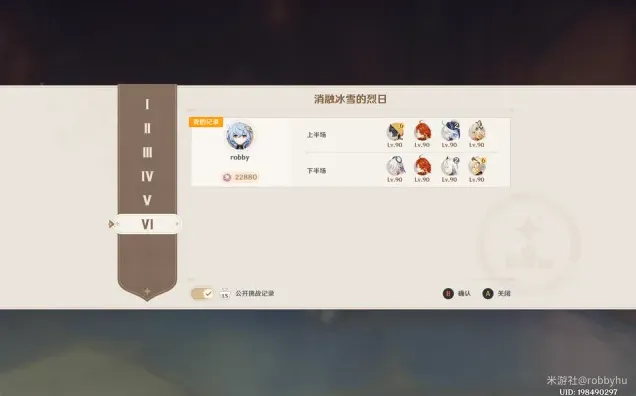 原神谋变