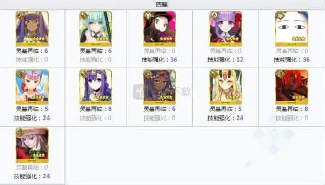 命运英灵