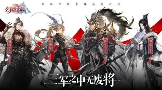 三国志幻想大陆