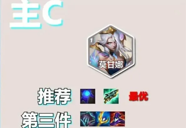 金铲铲之战莫甘娜