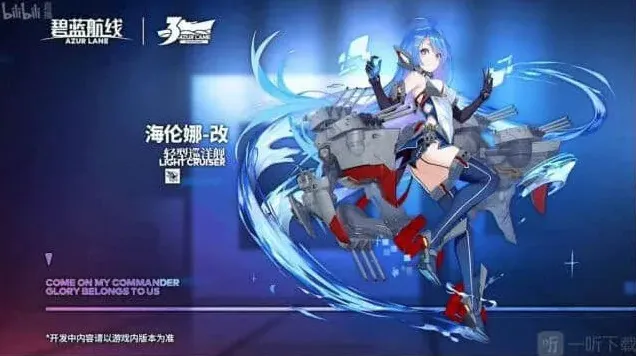 碧蓝航线海伦娜