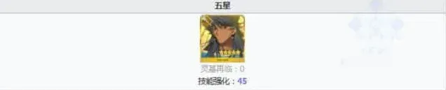 命运英灵