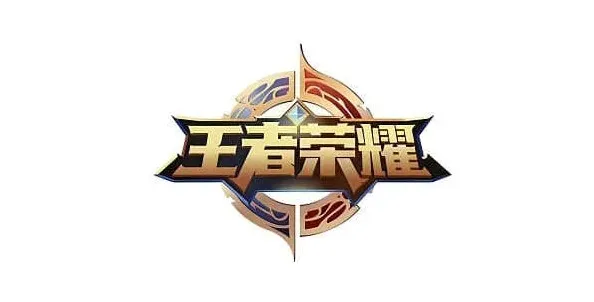 王者荣耀组队