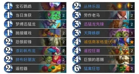 炉石传说卡组