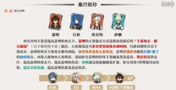 原神阵容搭配