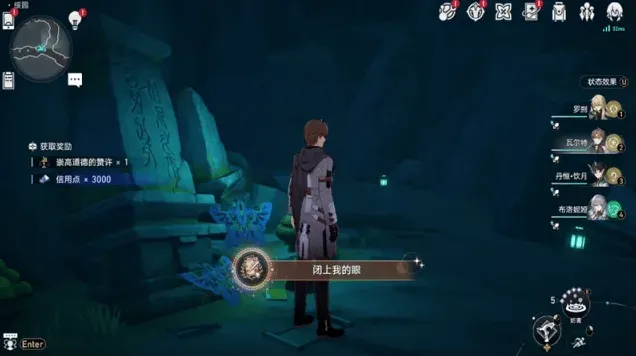 崩坏星穹铁道闭上